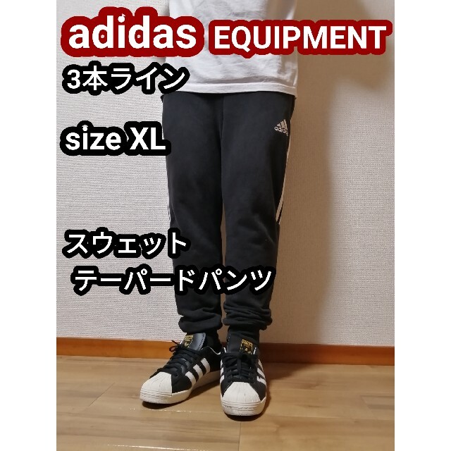 Adidas Adidas アディダス エキップメント スウェットパンツ ブラック 黒 Xlの通販 By 古着好きえべっさん アディダスならラクマ