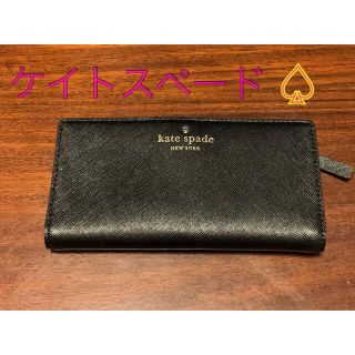 ケイトスペードニューヨーク(kate spade new york)のケイトスペード 長財布　正規品　(財布)