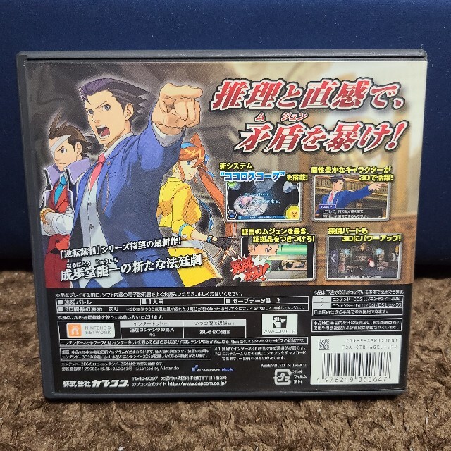 CAPCOM(カプコン)の逆転裁判5 3DS エンタメ/ホビーのゲームソフト/ゲーム機本体(携帯用ゲームソフト)の商品写真