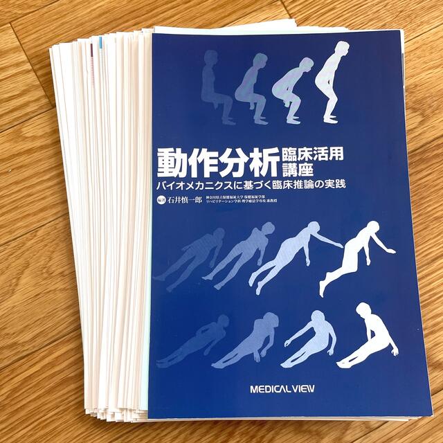 動作分析臨床活用講座　バイオメカニクスに基ずつ臨床推理の実践