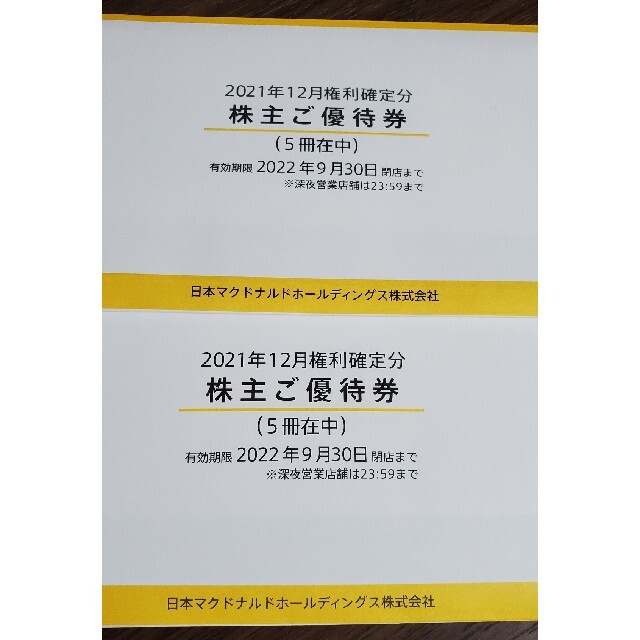 最新☆マクドナルド 株主優待 １０冊セット☆禁煙保管の+spbgp44.ru