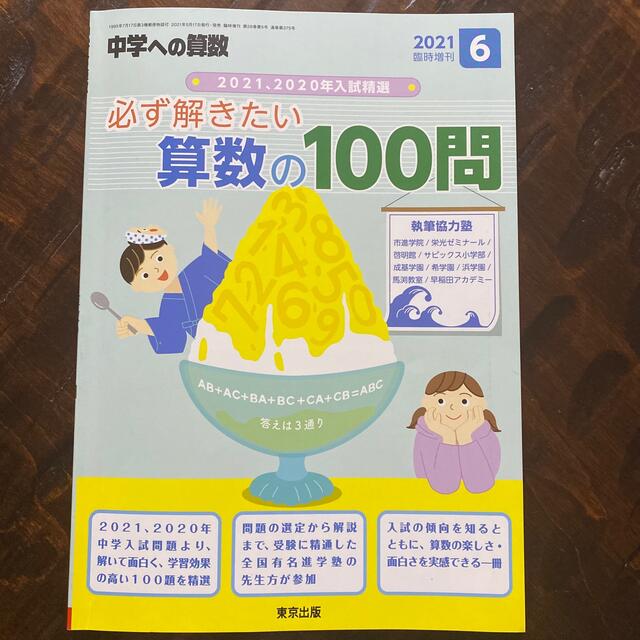 2021年　必ず解きたい算数の100問　中学への算数増刊　DANTE｜ラクマ　06月号の通販　by