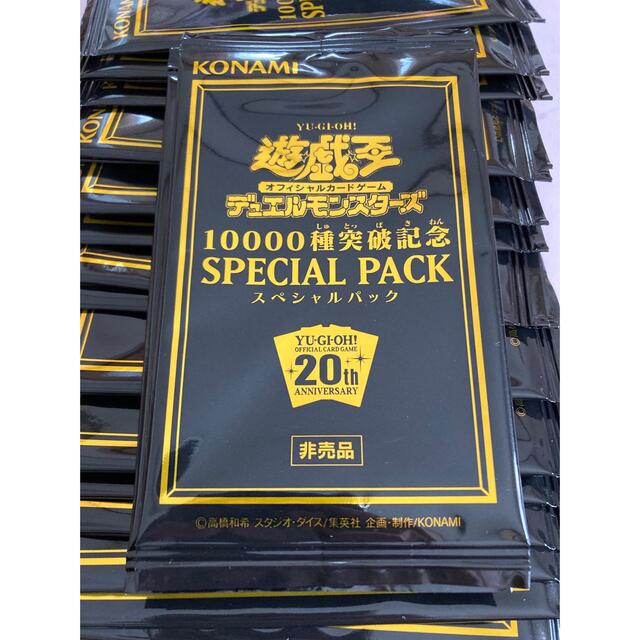 遊☆戯☆王デュエルモンスターズ 10000種突破記念 SPECIAL PACK(