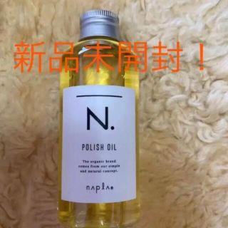 ナプラ(NAPUR)のナプラ N. ポリッシュオイル 150ml(オイル/美容液)