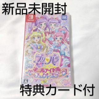 ニンテンドースイッチ(Nintendo Switch)のプリパラ オールアイドルパーフェクトステージ！ Switch 新品未開封 特典付(家庭用ゲームソフト)