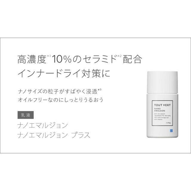 新品 ナノエマルジョン  トゥヴェール 50ml コスメ/美容のスキンケア/基礎化粧品(乳液/ミルク)の商品写真