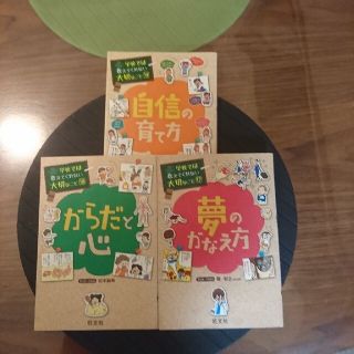 オウブンシャ(旺文社)の学校では教えてくれない大切なこと⑭⑰⑱(絵本/児童書)