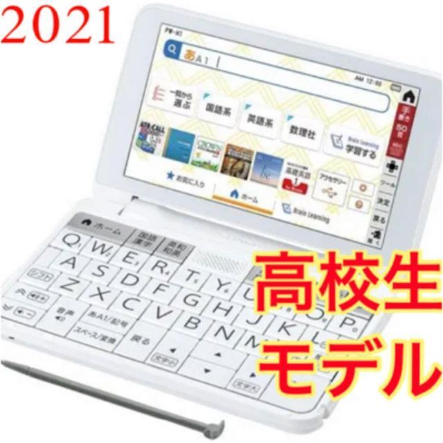 新品】シャープ 電子辞書Brain 高校生モデルホワイト PW-H1-W - bookteen.net 新品】シャープ 電子辞書Brain 高校生モデルホワイト PW-H1-W - bookteen.net