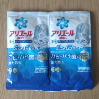 ピーアンドジー(P&G)の【マル様 専用】アリエール 洗たく槽クリーナー 2個セット(日用品/生活雑貨)