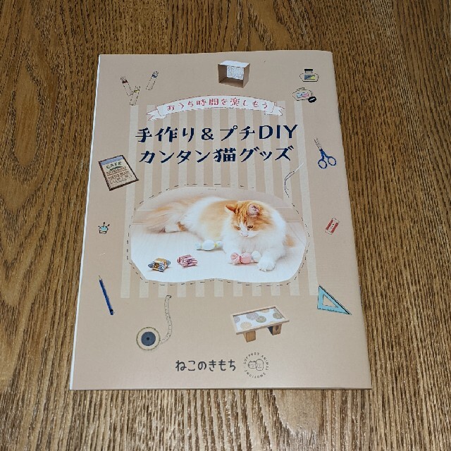 Benesse(ベネッセ)のねこのきもち付録 エンタメ/ホビーの雑誌(専門誌)の商品写真