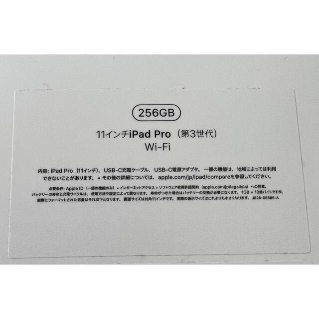 美品iPad Pro 11インチ 第3世代 WiFi 256GB スペースグレイ