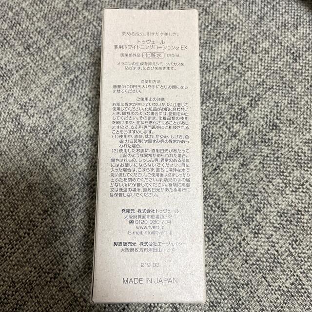 新品 薬用ホワイトニングローションαEX トゥヴェール コスメ/美容のスキンケア/基礎化粧品(化粧水/ローション)の商品写真