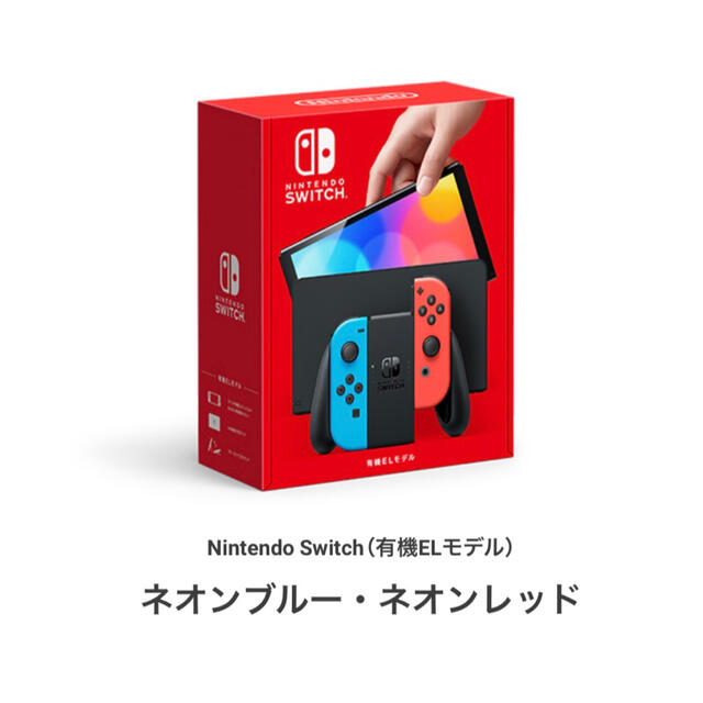 【新型】Nintendo Switch 有機ELモデル 本体（ネオン）