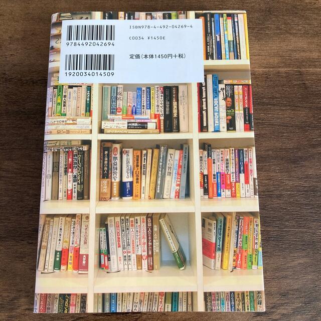 レバレッジ・リ－ディング １００倍の利益を稼ぎ出すビジネス書「多読」のすすめ エンタメ/ホビーの本(その他)の商品写真