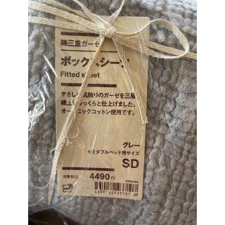 ムジルシリョウヒン(MUJI (無印良品))のrnanmy様専用☆MUJIボックスシーツSD(シーツ/カバー)