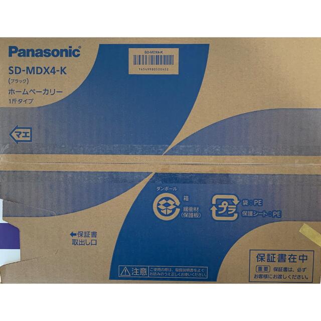 Panasonic ホームベーカリー  ブラック　SD-MDX4-K