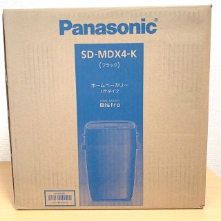 パナソニック(Panasonic)のPanasonic ホームベーカリー  ブラック　SD-MDX4-K(ホームベーカリー)