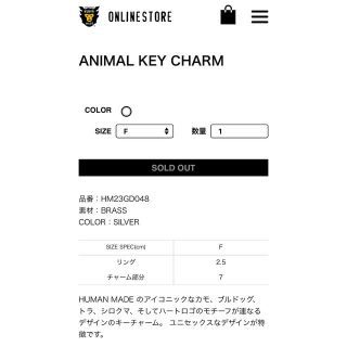 EC完売品　HUMAN MADE ANIMAL KEY CHARM 新品未使用