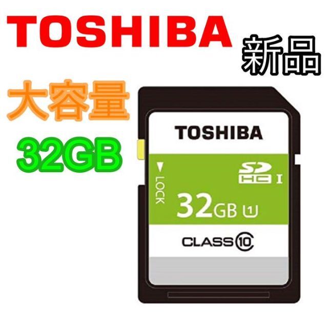 東芝(トウシバ)の【東芝】SDカード 32GB 大容量 Class10 UHS-I対応 スマホ/家電/カメラのPC/タブレット(PC周辺機器)の商品写真