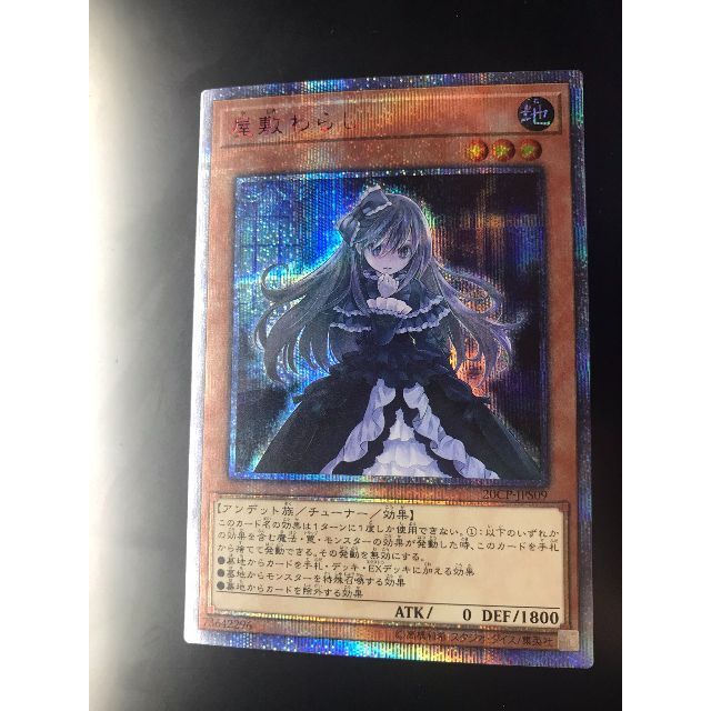 遊戯王 - 遊戯王 屋敷わらし 20th 美品