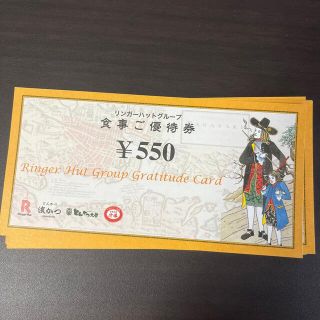 リンガーハット(リンガーハット)のリンガーハット　株主優待券12650円分(レストラン/食事券)