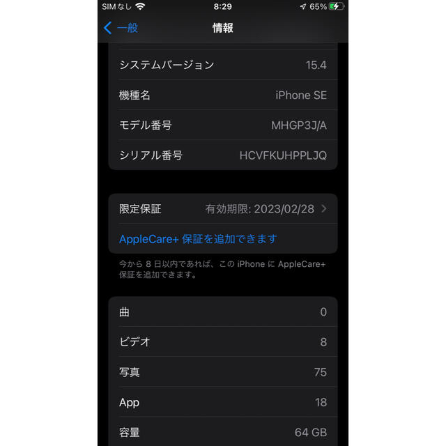 iPhoneSE2 本体 64G se第2世代 ブラック 4