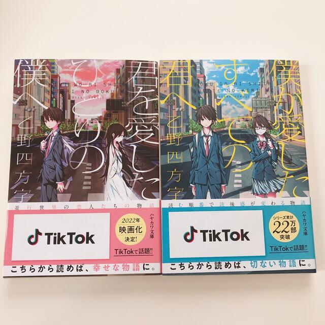 僕が愛したすべての君へ、君を愛したひとりの僕へ/乙野四方字 エンタメ/ホビーの本(その他)の商品写真