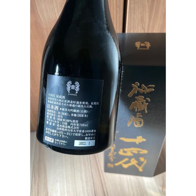 十四代　秘蔵酒　720ml