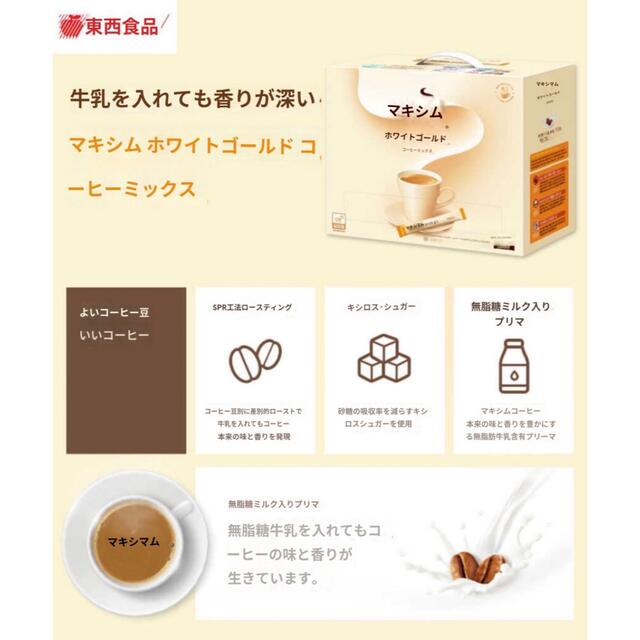 【2種類】マキシム コーヒー モカゴールド 20本 ＋ ホワイトゴールド20本 食品/飲料/酒の飲料(コーヒー)の商品写真