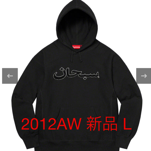 Supreme(シュプリーム)のSupreme Arabic Logo Hooded Sweatshirt L メンズのトップス(パーカー)の商品写真