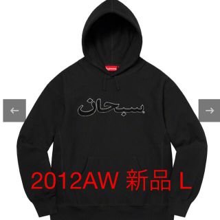 シュプリーム(Supreme)のSupreme Arabic Logo Hooded Sweatshirt L(パーカー)