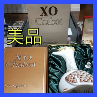 xo chabot  Armagnac  シャボーグース　古酒(ブランデー)