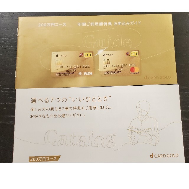 NTTdocomo(エヌティティドコモ)のドコモ dCARD GOLD 200万円コース クーポン dカードゴールド チケットの優待券/割引券(その他)の商品写真