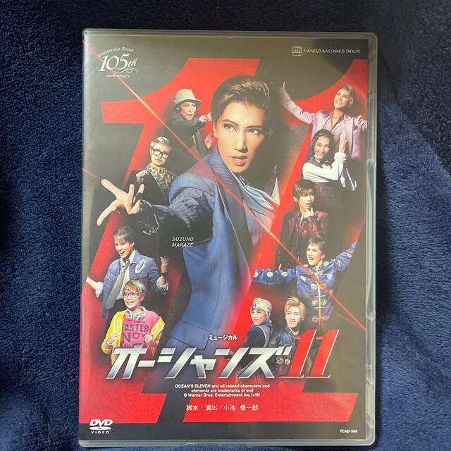 宝塚宙組オーシャンズ11 DVD
