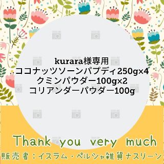 kurara様専用 レターパックプラス(菓子/デザート)