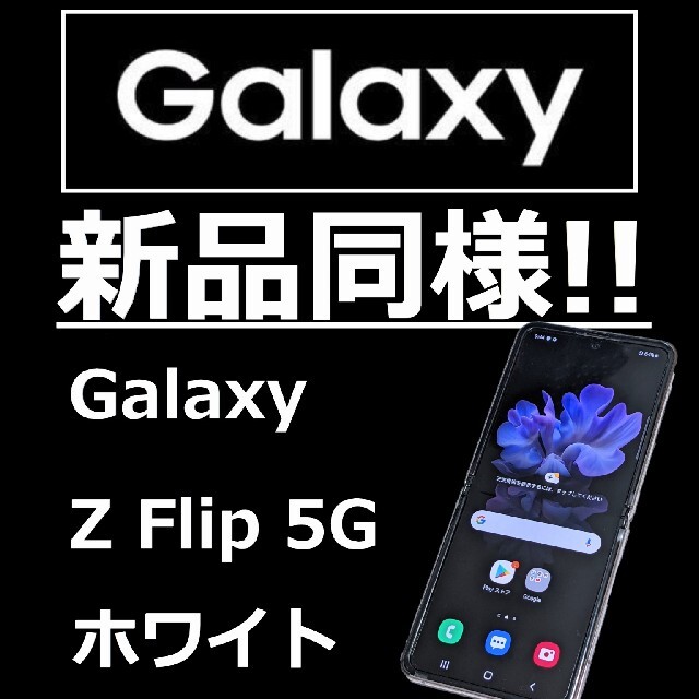 ゴッホ 星月夜 Galaxy Z Flip2 5G Black 256GB SIMフリー - crumiller.com