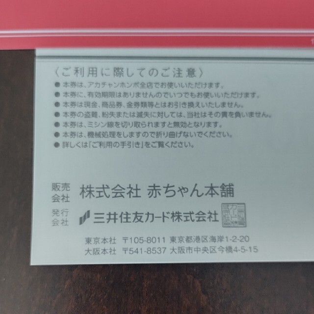 アカチャンホンポ(アカチャンホンポ)のアカチャンホンポ商品券　1万円分 チケットの優待券/割引券(ショッピング)の商品写真