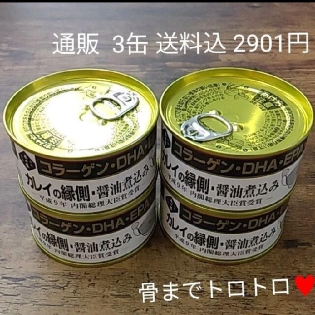 by　カレイの縁側　カレイ　煮付の通販　170ｇ×4　縁側　木の屋　♥ちょこ♥｜ラクマ　石巻水産　缶詰