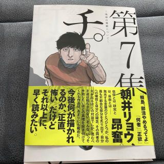 チ。－地球の運動について－ 第７集(青年漫画)