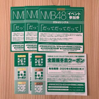 エヌエムビーフォーティーエイト(NMB48)のNMB48 イベント参加券(女性アイドル)