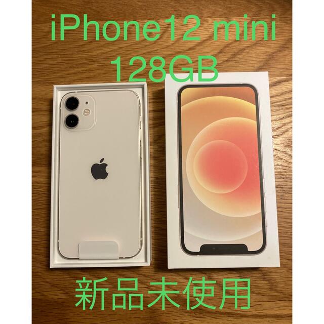 格安新品 iPhone 【新品未使用】iPhone 12 mini 128GB SIMフリー スマートフォン本体