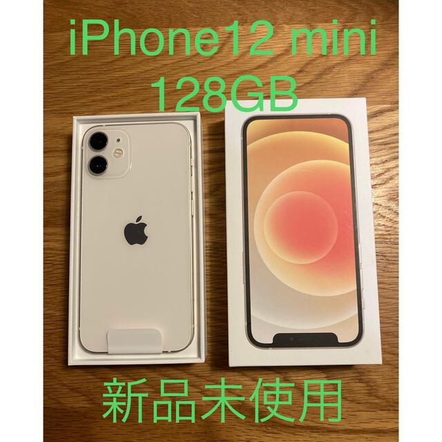 【新品未使用】iPhone 12 mini 128GB SIMフリー