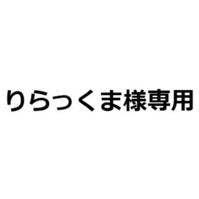 SONY(ソニー)のりらっくま様専用 スマホ/家電/カメラのPC/タブレット(その他)の商品写真