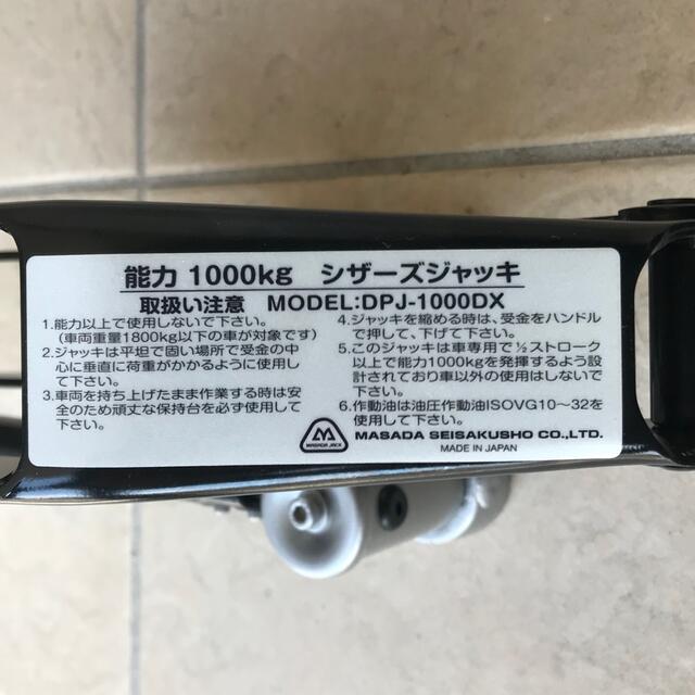 マサダ製作所 油圧シザースジャッキ 1000kg 品番:DPJ-1000DXの通販 by だみあん's shop|ラクマ マサダ製作所 油圧シザースジャッキ 1000kg 品番:DPJ-1000DXの通販 by だみあん's shop|ラクマ