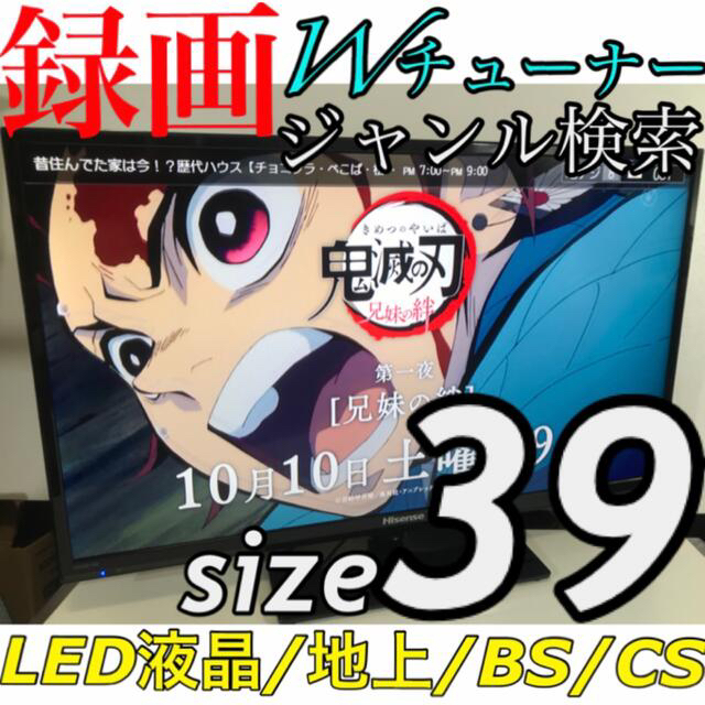 【スリムフレーム】39型 LED 先進 液晶テレビ ハイセンス