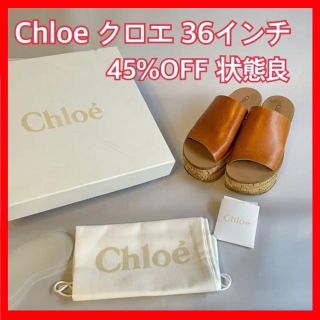 クロエ(Chloe)のChloe（クロエ）キャメルカーフ 厚底コルクサンダル 22.5～23.5cm(サンダル)