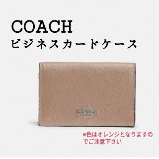 コーチ(COACH)のCOACH ビジネスカードケース/名刺入れ〈オレンジ〉(名刺入れ/定期入れ)