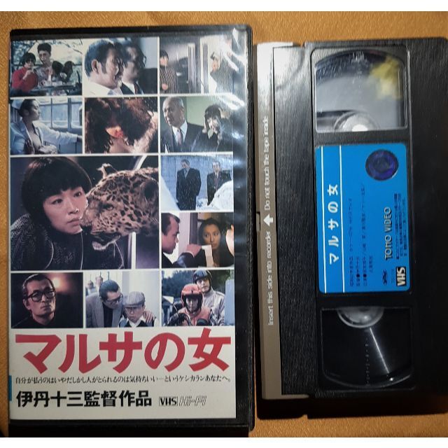 最終決算 VHS マルサの女 & マルサの女日記 伊丹十三監督作品 その他