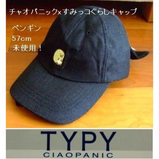 チャオパニックティピー(CIAOPANIC TYPY)のチャオパニックのすみっコぐらし刺繍リボンキャップ･ぺんぎん･黒･57cm(帽子)