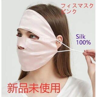シルク 100%フェイスマスク フェイスパック 保湿 美肌潤いスキンケア　ピンク(その他)